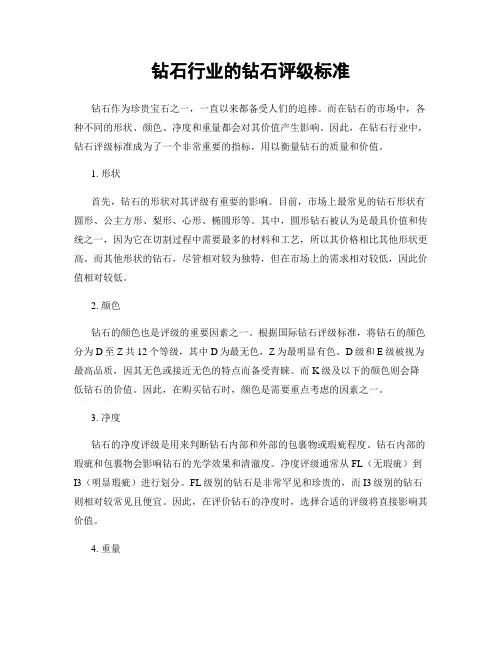 钻石行业的钻石评级标准