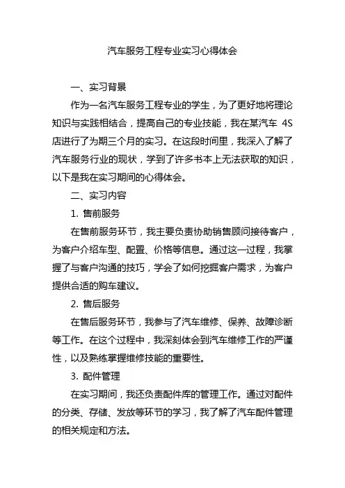 汽车服务工程专业实习心得体会