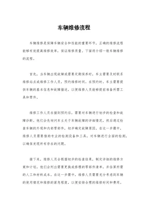 车辆维修流程