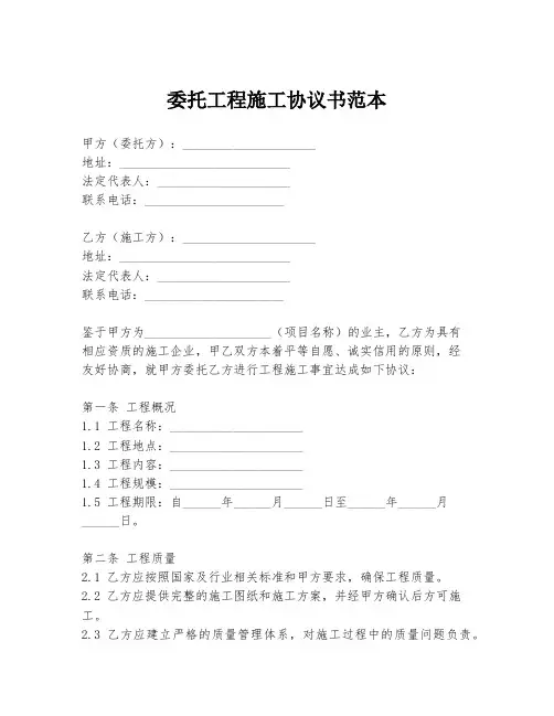 委托工程施工协议书范本