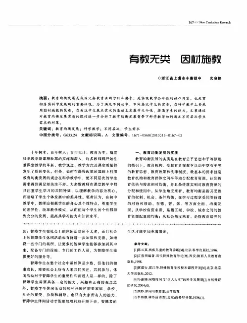 有教无类因材施教
