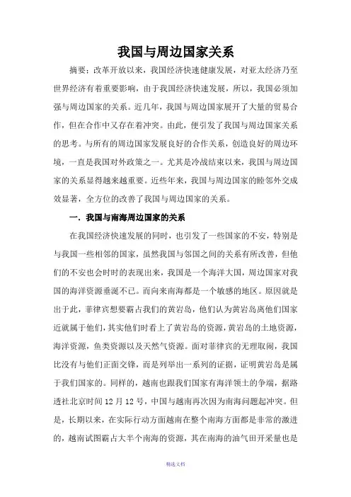 我国与周边国家关系