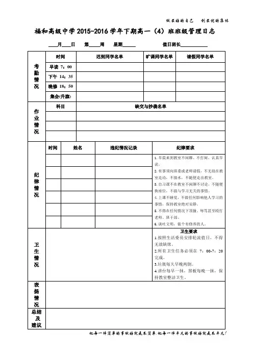 高一(4)班级管理日志