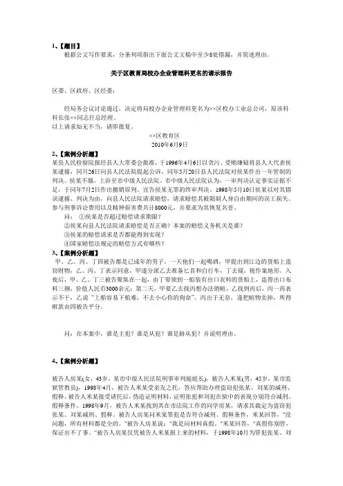 公共基础知识案例分析题doc