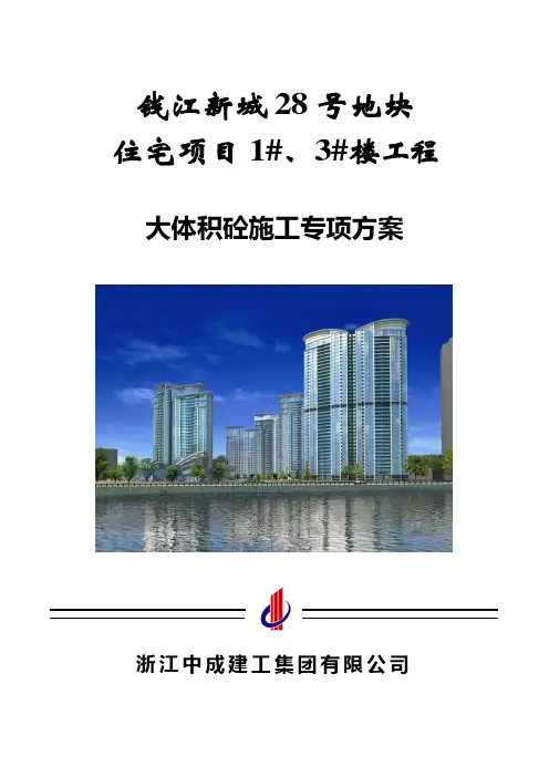 大体积砼施工方案