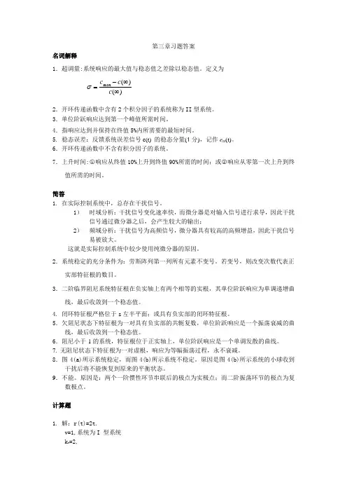 自动控制原理第三章习题答案