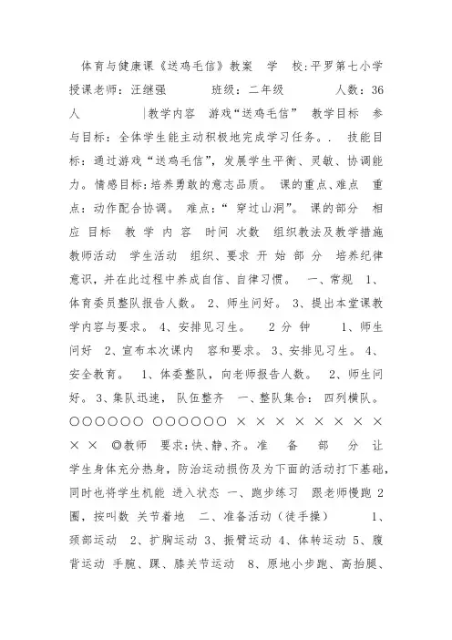 部编体育与健康小学一二年级《7.送鸡毛信》汪继强教案PPT课件 一等奖新名师优质课比赛教学设计