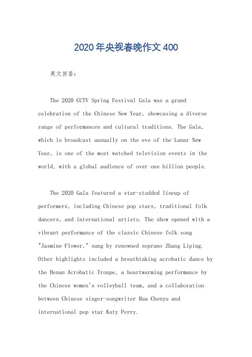 2020年央视春晚作文400