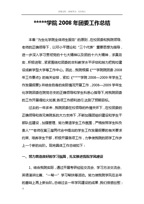 团委学生会08年工作总结