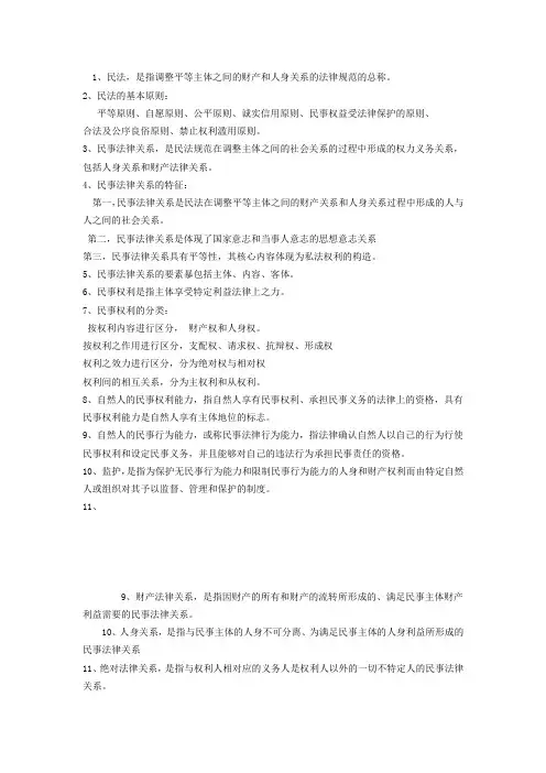 民法名词解释