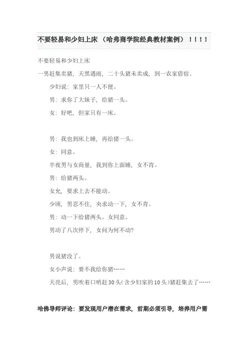 哈弗经典案例