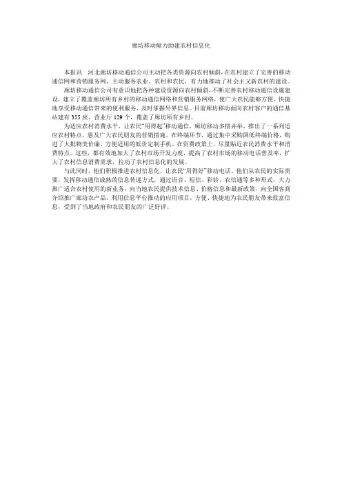 廊坊移动倾力助建农村信息化