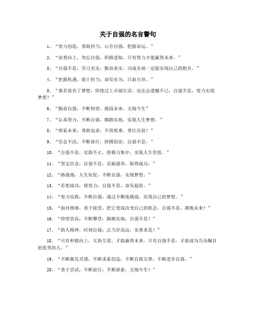 关于自强的名言警句