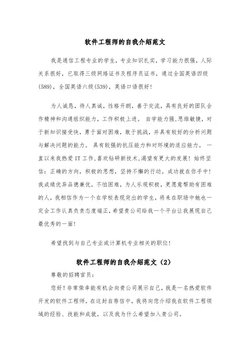 软件工程师的自我介绍范文（2篇）