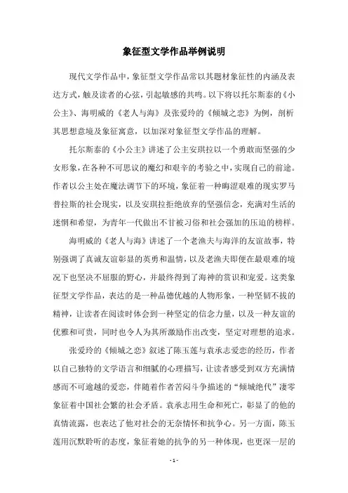 象征型文学作品举例说明
