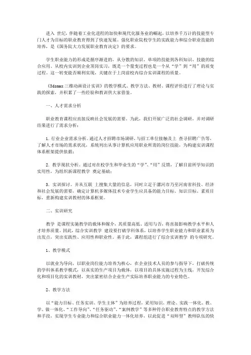 三维动画实习报告范文4篇【实用】