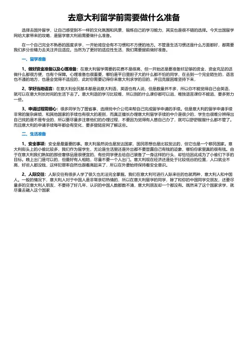 去意大利留学前需要做什么准备