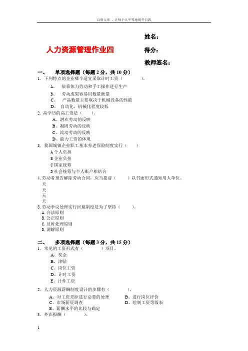 人力资源管理作业4答案(专科)