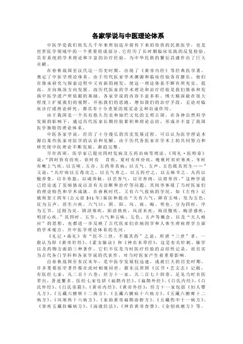 中医各家学说各家学说与中医理论体系