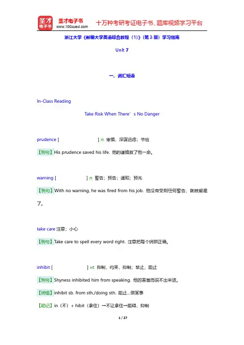 浙江大学《新编大学英语综合教程(1)》第3版学习指南【词汇短语+课文精解+全文翻译+练习答案】(Un