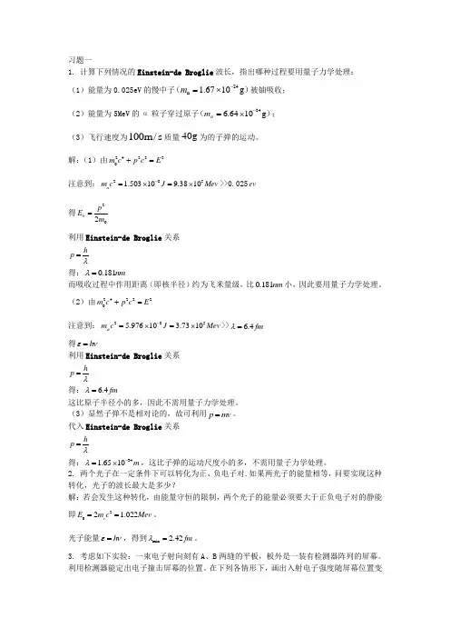 量子力学作业参考答案(刘觉平)