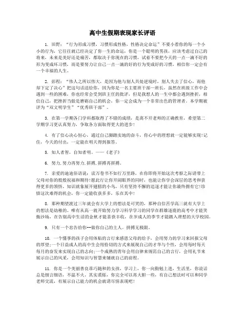 高中生假期表现家长评语
