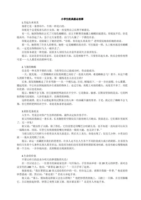 小学生经典励志故事