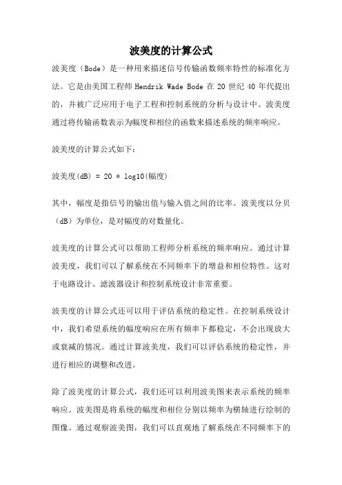 波美度的计算公式