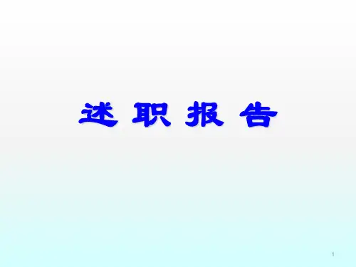 华为最新述职报告_职员版ppt课件