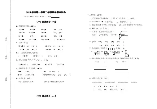 2014年度第一学期二年级数学期末试卷
