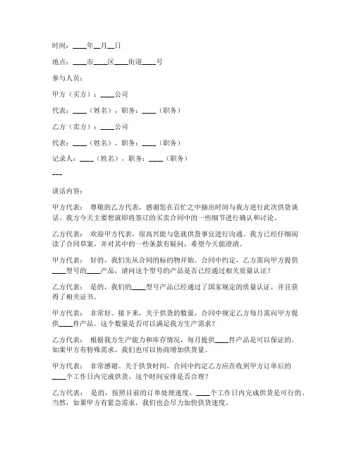 买卖合同供货谈话笔录模板