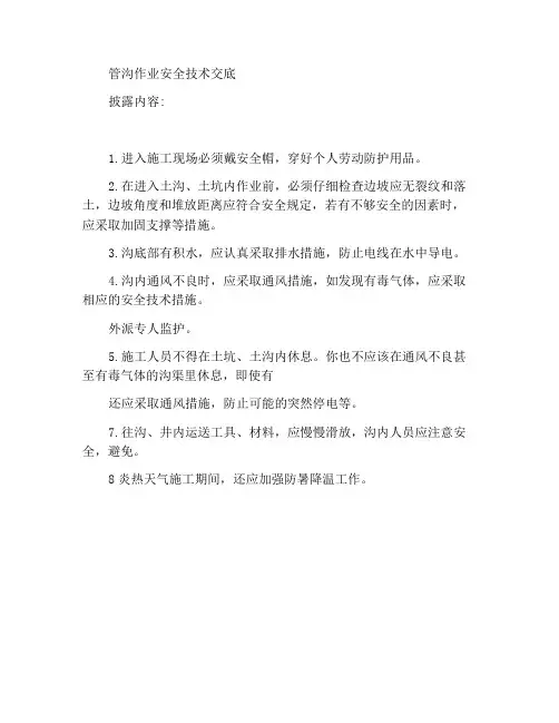 管沟作业安全技术交底