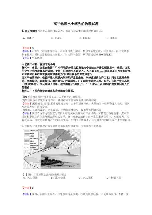 高三地理水土流失的治理试题
