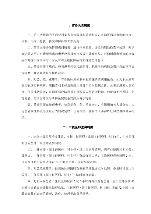卫生部医疗核心制度十五个