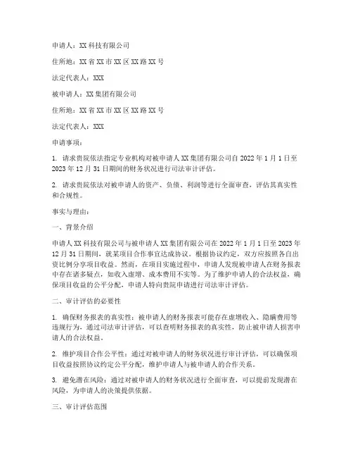 司法审计评估申请书
