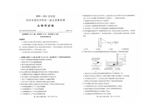 2020~2021武汉高三生物起点考试生物试卷带答案