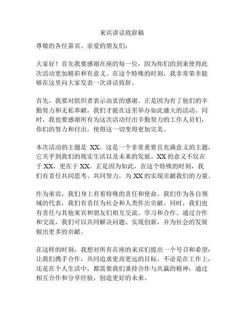 来宾讲话致辞稿