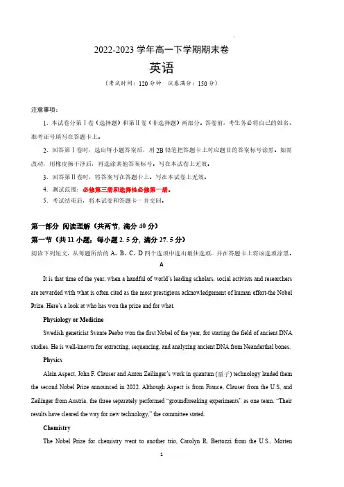 2022-2023学年高一英语下学期期末卷(考试版)A4