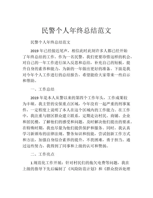 民警个人年终总结范文