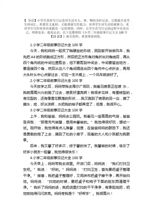 小学二年级叙事日记大全100字【20篇】