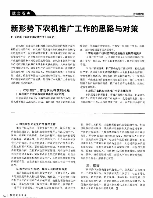新形势下农机推广工作的思路与对策