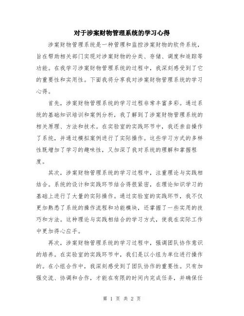 对于涉案财物管理系统的学习心得
