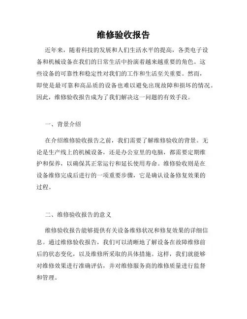 维修验收报告