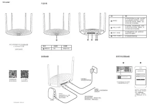TP-LINK TL-WDR5660千兆版 V1.0快速安装指南说明书