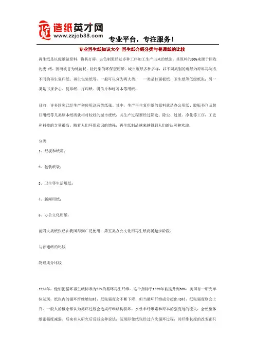 专业再生纸知识大全 再生纸介绍分类与普通纸的比较-造纸英才网
