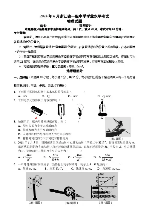 2024年6月浙江省普通高中学业水平考试物理试卷