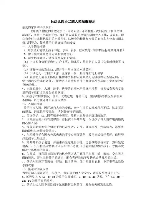 幼儿园小班入园温馨提示