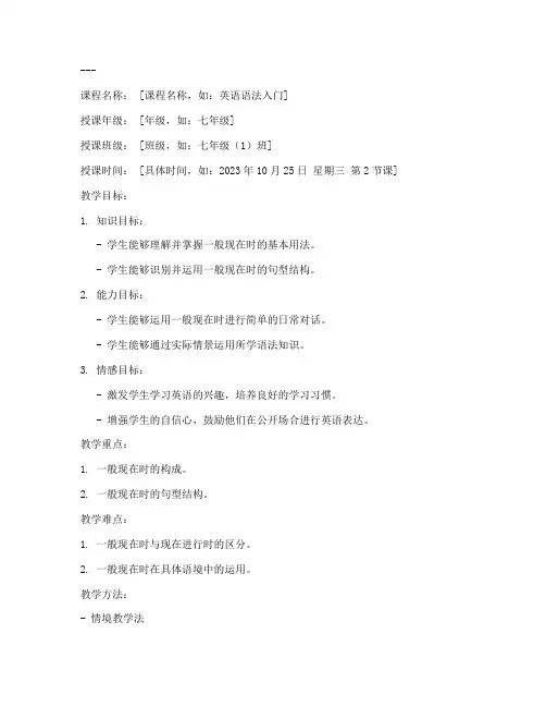 初中英语公开课教案模板格式