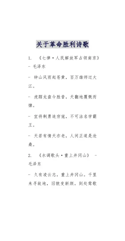 关于革命胜利的诗歌