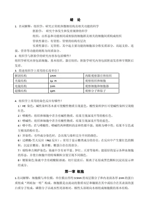 动物医学组胚期末复习资料及复习题答案